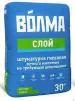 Штукатурка гипсовая ручного нанесения Волма Cлой, РФ